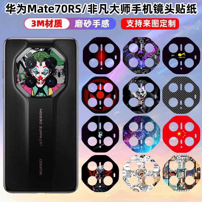 适用于华为mate70rs非凡