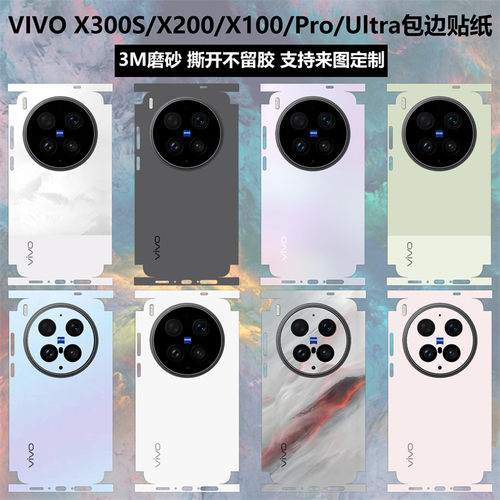 适用于VIVOX300S/ultra贴