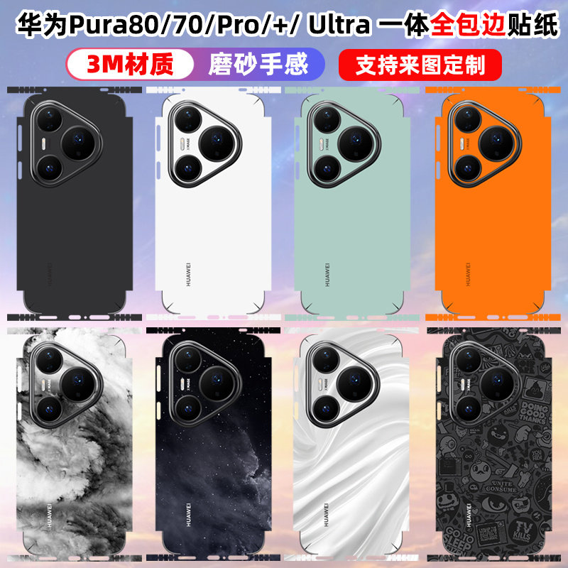 适用于华为pura80ult/o全