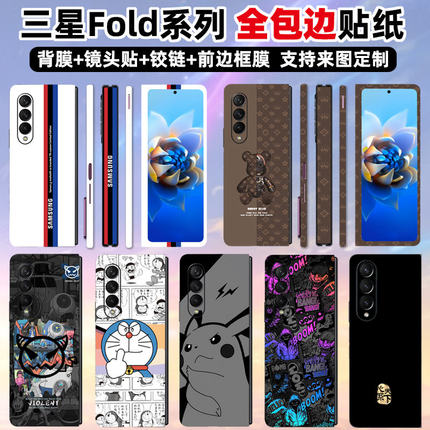 适用于三星fold5/4/3/2手机背膜fold6/w25全包贴纸包边框fold1/w24w21w20磨砂/w23侧边全膜中轴铰链贴纸
