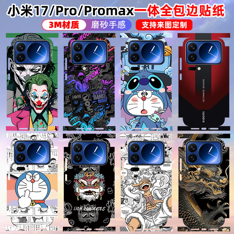 适用于小米17Pro/手机贴