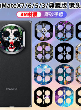 适用华为MateX7手机镜头