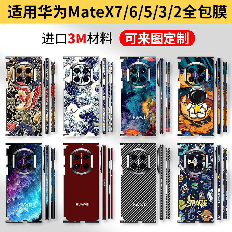 适用于华为matex7全包膜M