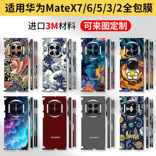 适用于华为matex7全包膜M