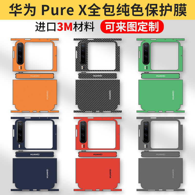 适用于华为PuraX手机改色