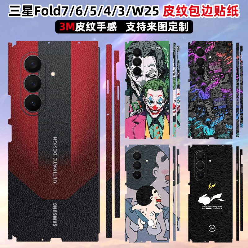适用于fold7/6/5/4素皮手