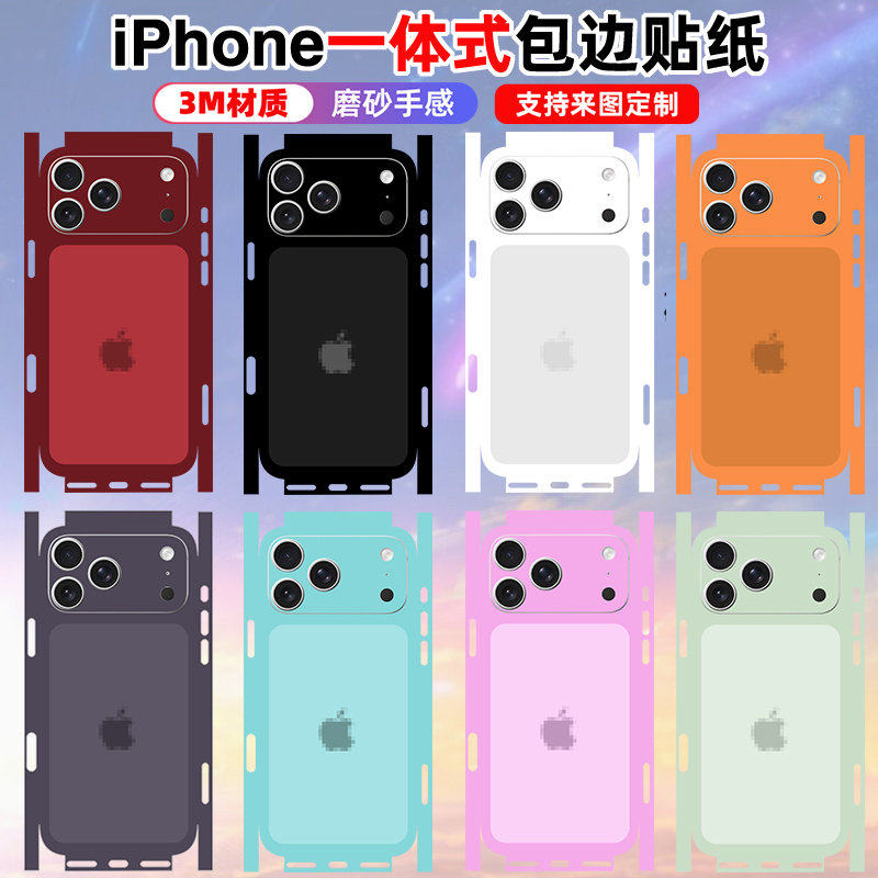 适用于iphone17/ro贴纸ma