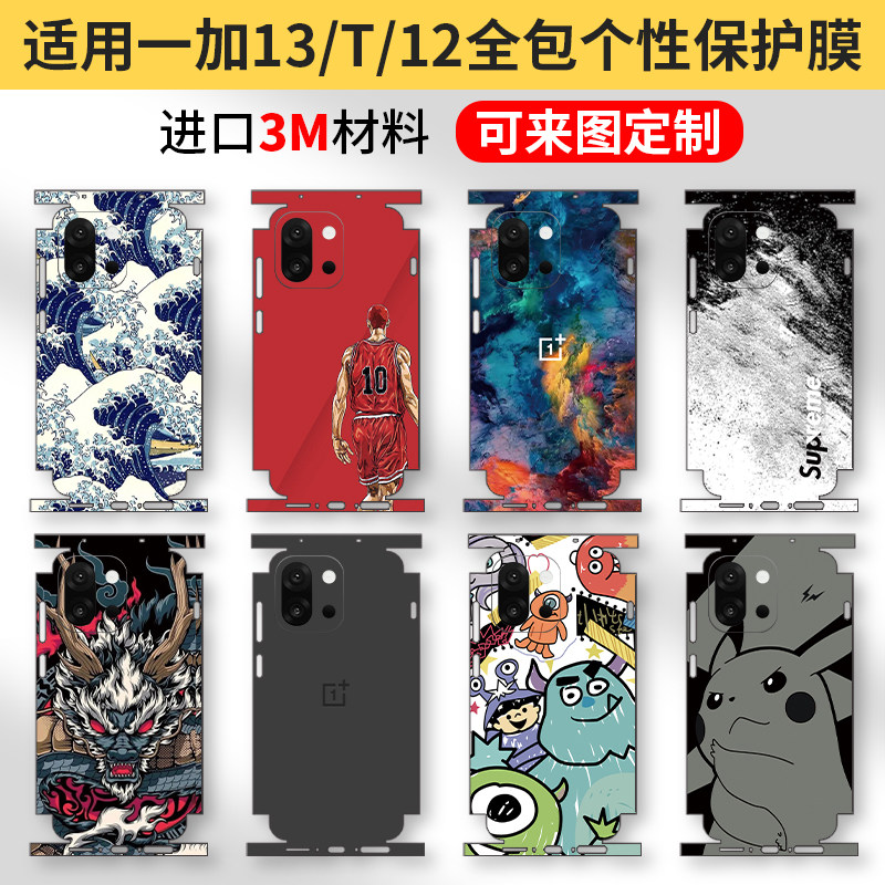 适用于一加13T手机背膜全