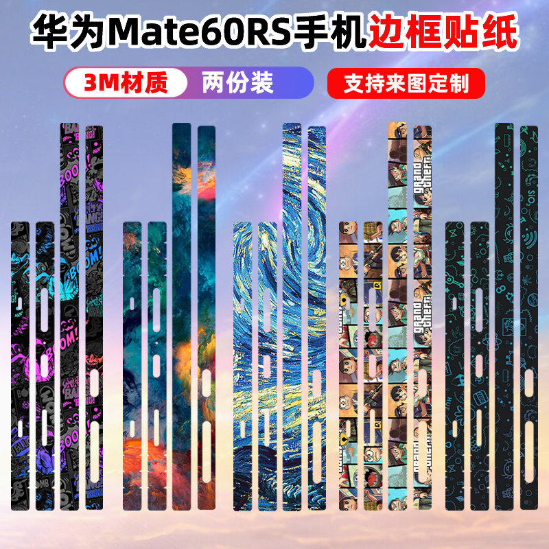 适用于华为mate60Rs边框