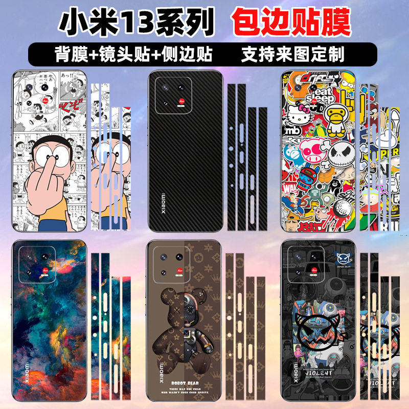 适用于小米13/pro4手机贴