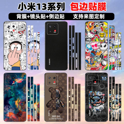 适用于小米13/pro4手机贴