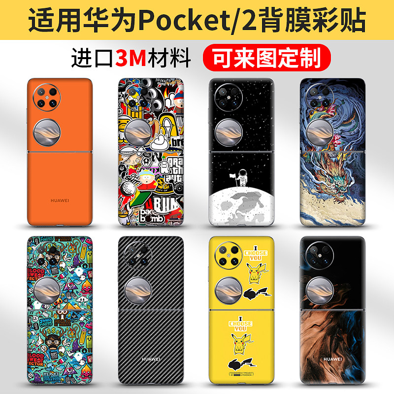 适用于华为Pocket2折叠屏
