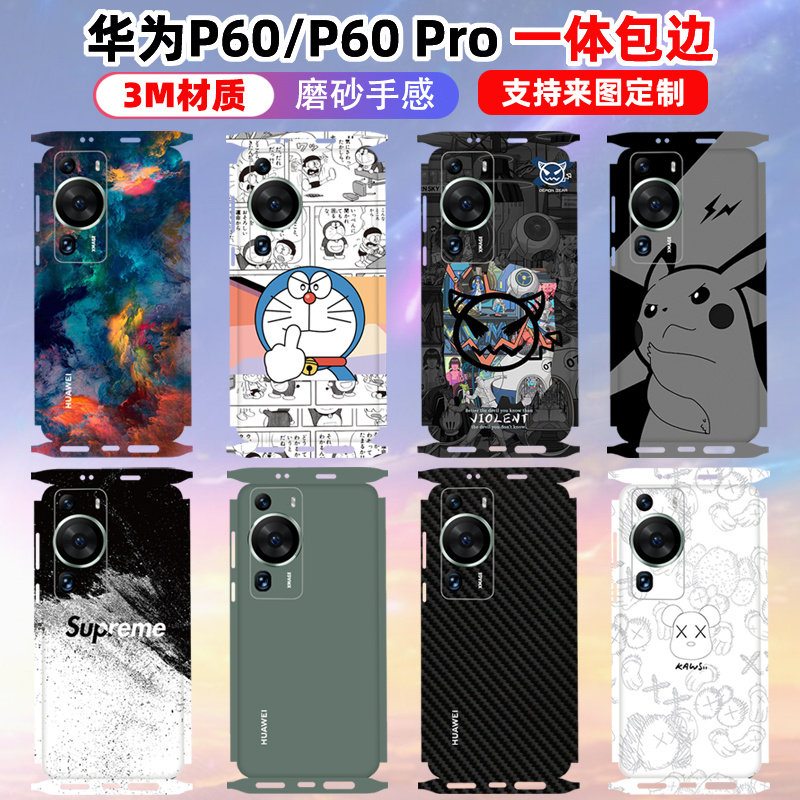 适用于华为P60/pro手机贴
