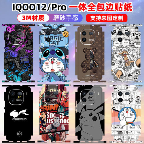 适用于iQOO12/pro手机全