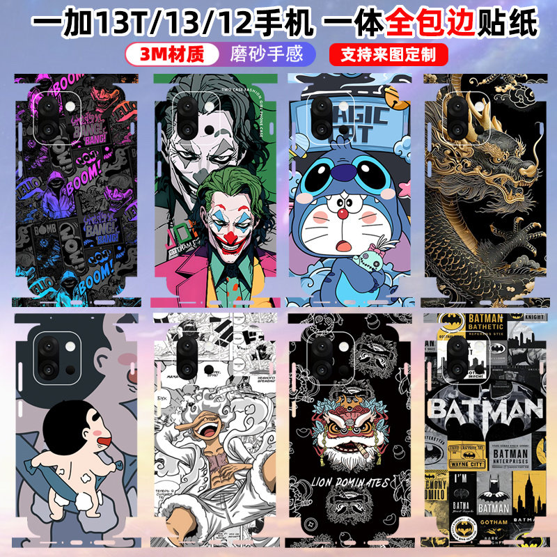适用于一加13T/手机贴纸