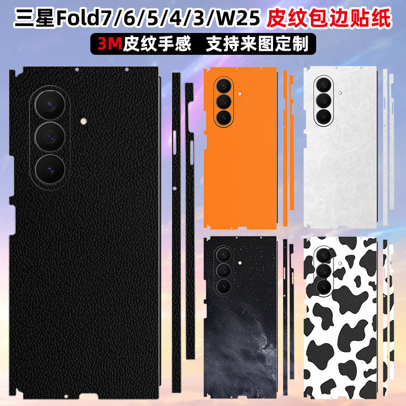 适用于fold7/6/5/4素皮手