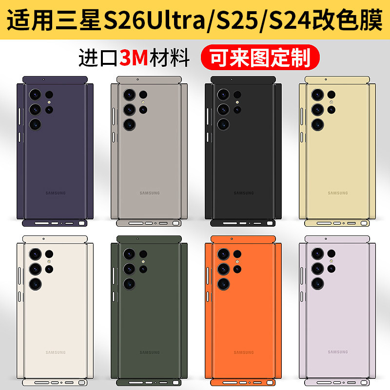 适用于三星S26ultra手机