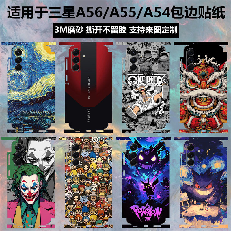 适用于三星a56/4手机背膜