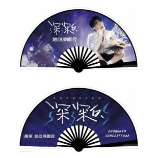 周深演唱会扇子绢布10定制应援深深的双面折扇周边扇子送闺蜜朋友