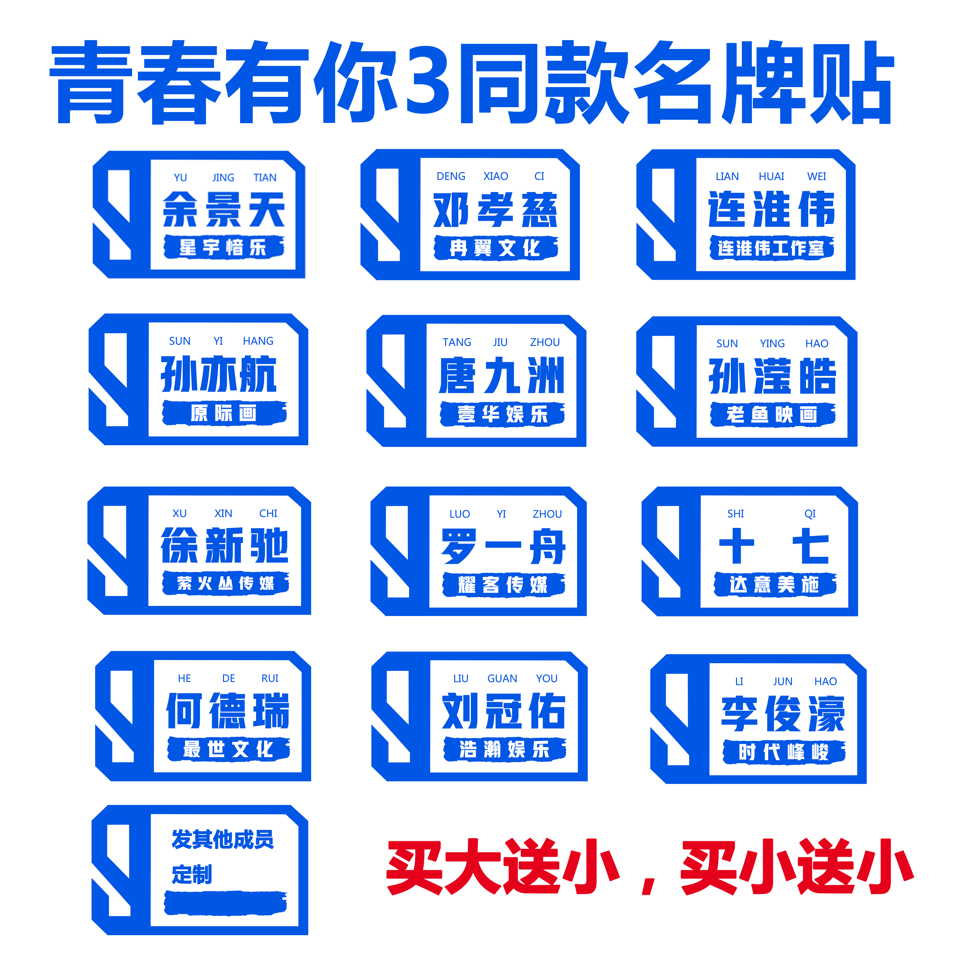 余景天邓孝慈连淮伟孙亦航唐九洲罗一舟李俊濠徐新驰姓名牌贴纸