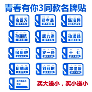 余景天邓孝慈连淮伟孙亦航唐九洲罗一舟李俊濠徐新驰姓名牌贴纸
