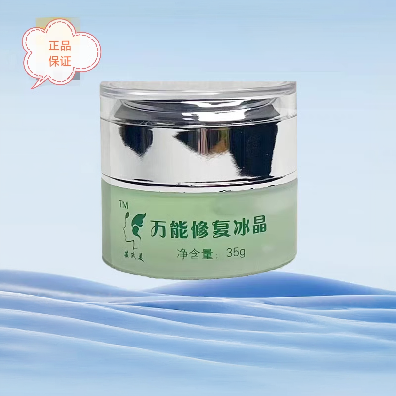 正品芸氏美修复冰晶技术后舒缓修护退红舒敏晒后修复去痣消印能