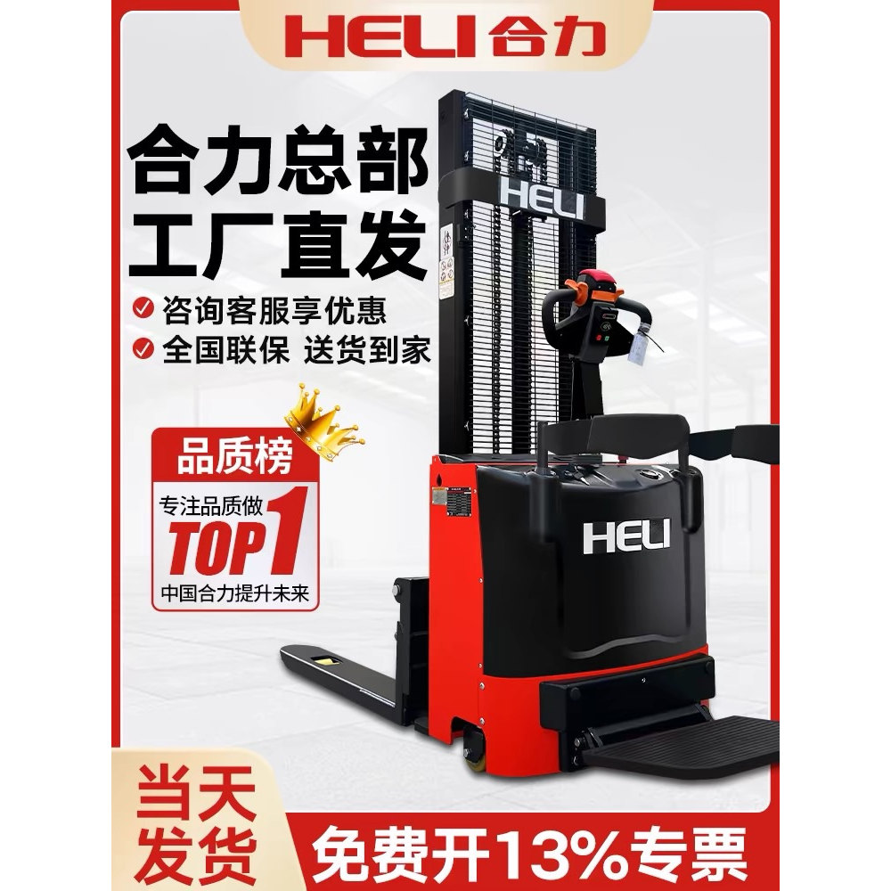 合力堆高车正品保障可开发票