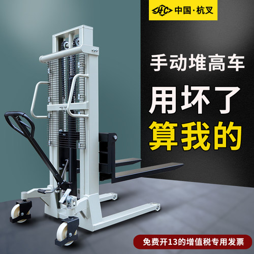 杭叉 手动堆高车搬运车堆垛车 液压升降车装卸车托盘地牛杭州叉车 - 封面