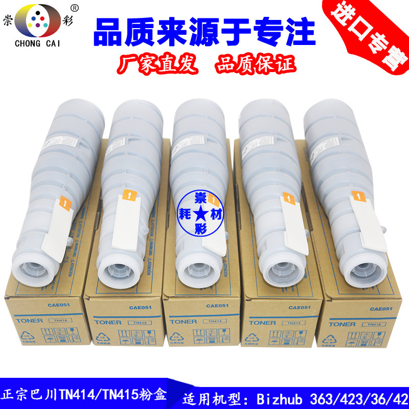 适用品质 柯美 柯尼卡美能达bizhub 363 423碳粉 TN414粉盒 墨粉|msdalam kategori peralatan pejabat/Supplies/Perkhidmatan yang berkaitan, kategori Toner bekalan kartrij, toner/toner - dari Buy2taobao.com untuk memberikan perkhidmatan ejen Taobao profesional membeli