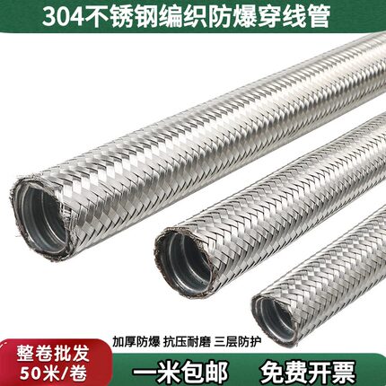 防爆编织金属软管 穿线管 防爆电线穿线管 304编织网机床穿线管