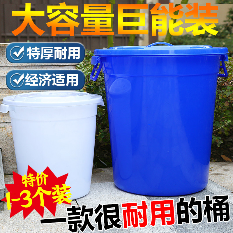 【1-3个装】水桶加厚塑料大容量