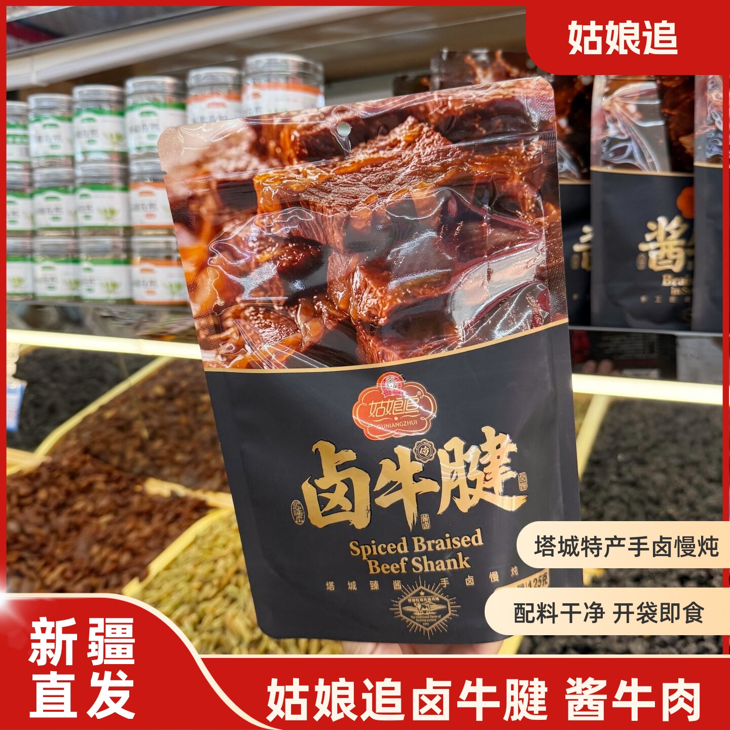 姑娘追卤牛腱酱牛肉新疆特产饱腹轻食开袋即食熟食125g新疆直发