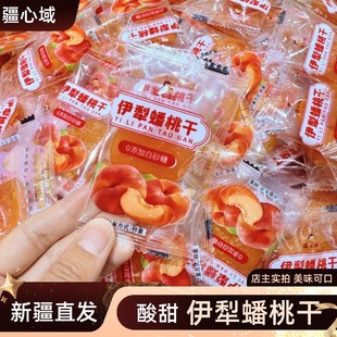 疆心域伊犁蟠桃干新疆直发独立包装休闲零食果干桃子干500g包邮