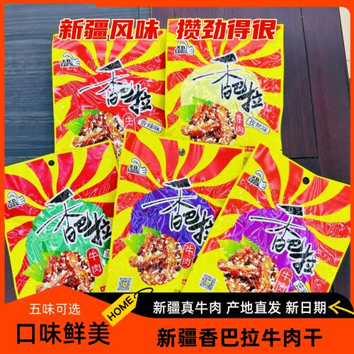 香巴拉新疆牛肉干香辣麻辣风味牛