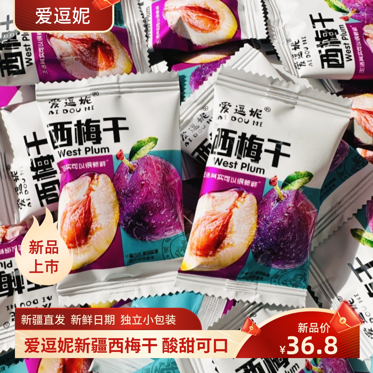 爱逗妮西梅干新疆手抓包带核大西梅蜜饯果脯酸甜梅子500g休闲零食
