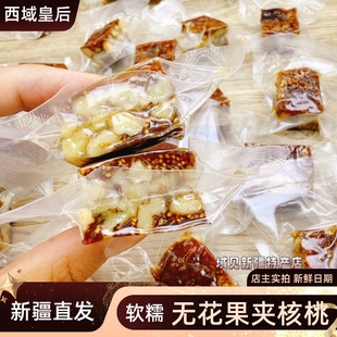 .无花果核桃派软糯香甜无花果夹核桃新疆特产休闲零食500g
