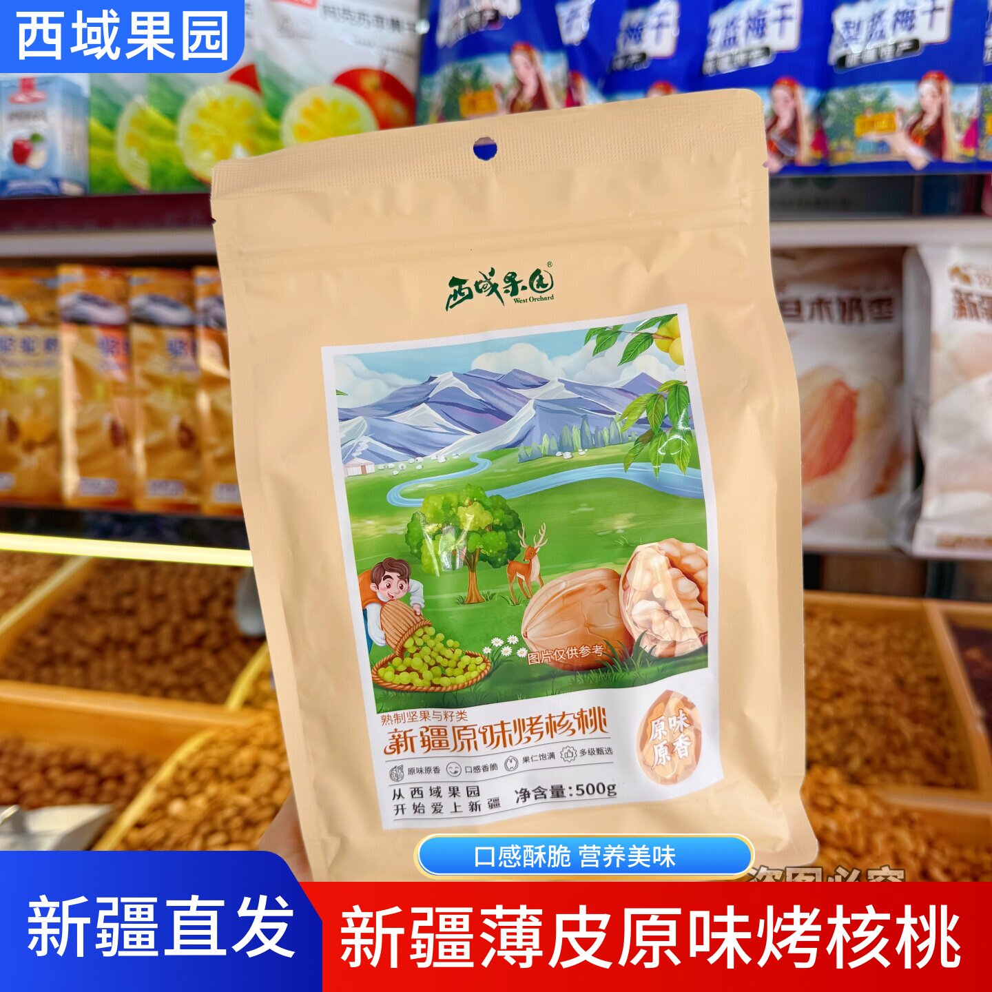 西域果园新疆原味烤核桃无添加薄皮核桃坚果休闲零食新疆特产500g