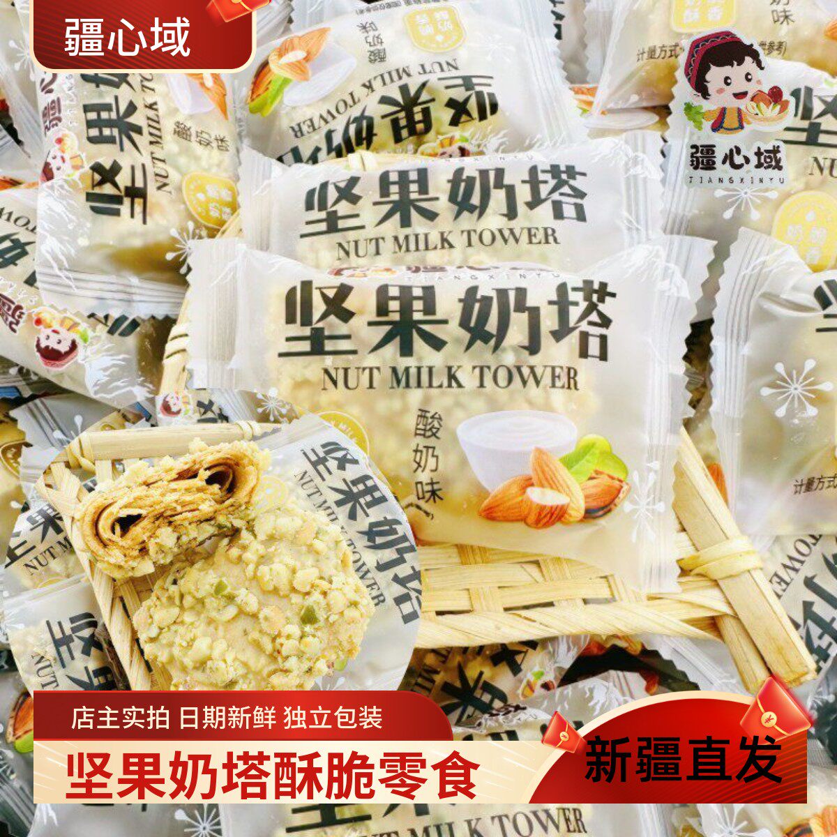 坚果奶塔脆皮奶酥蛋卷酥新疆特产网红零食酸奶味散装500g包邮