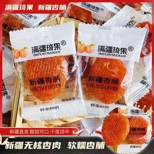 满疆琦果杏脯新疆杏肉黄红杏干软糯酸甜无核杏干即食新疆发包邮