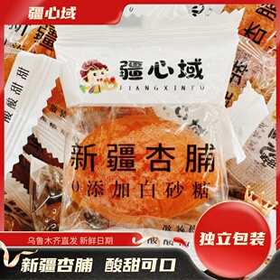 疆心域杏脯黄杏干红杏干独立包装酸甜口味去核杏肉零食特产