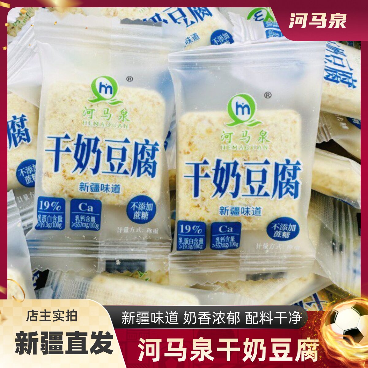 河马泉干奶豆腐不添加蔗糖原味奶块奶制品休闲零食高蛋白奶块包邮