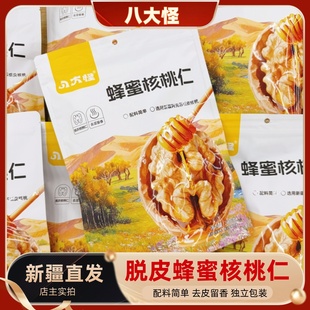 八大怪蜂蜜核桃仁去皮核桃仁烘烤休闲零食独立包装去皮核桃仁208g