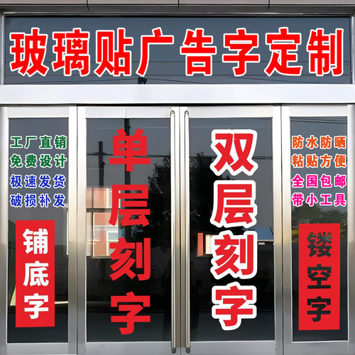 防水防晒玻璃门广告字自粘贴字