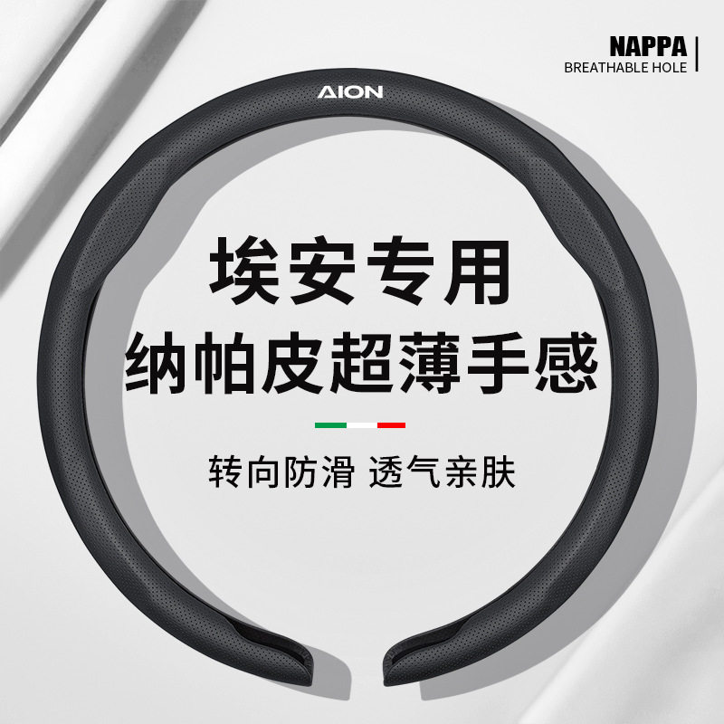 广汽传祺gs4 GS3 GS5埃安V S魅580 GA4 GA6 真皮四季把套方向盘套 - 实物图