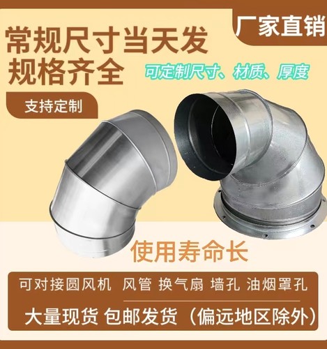 镀锌风管白铁皮90度不锈钢弯头