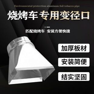 烧烤车排烟口长方形镀锌天方地圆变径方变圆接口出风罩软管排风口
