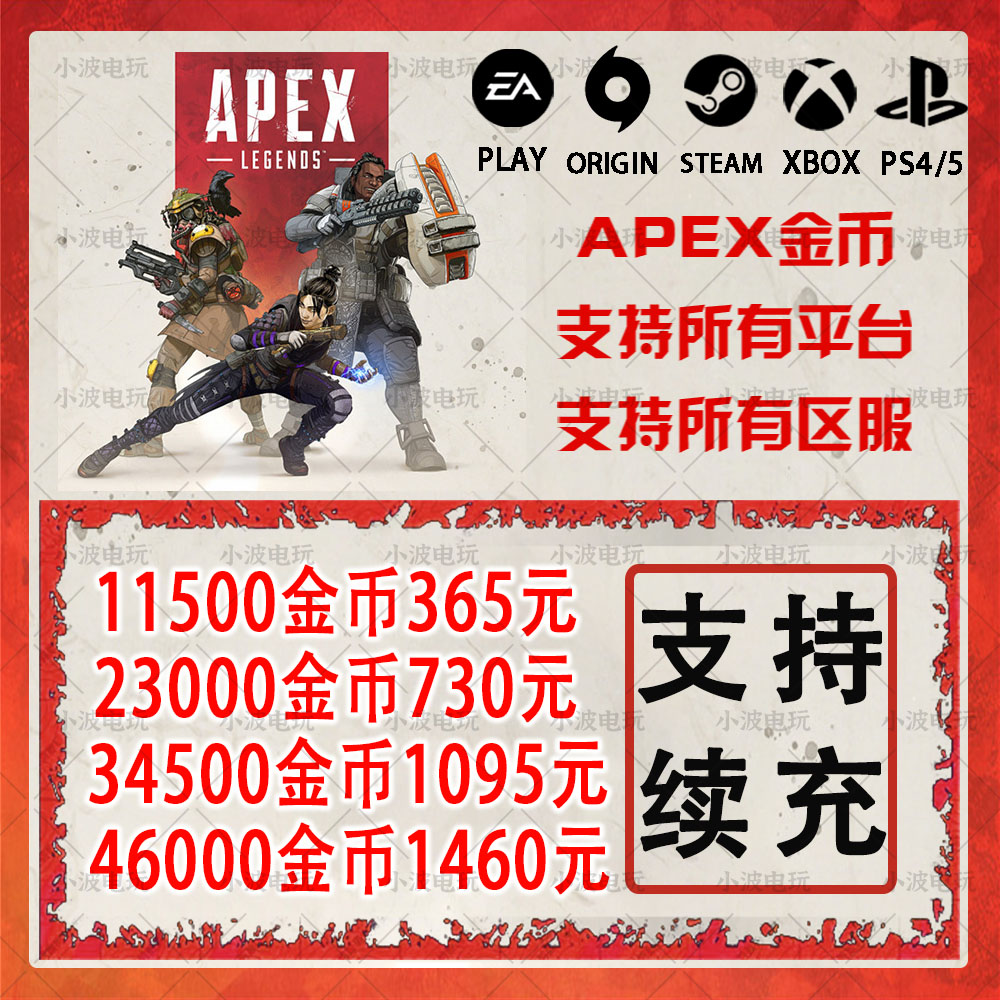 apex英雄金币硬币充值origin steam EA全平台通用11500金币点数-封面