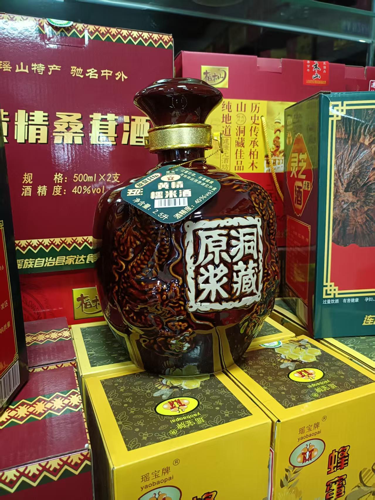 连州特产黄精糯米酒40度十年养生酒瑶宝酒传统酿制地下河旅游手信