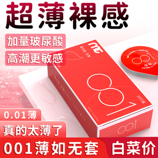 陌陌避孕套001超薄果冻盒正品官方旗舰店安全套持久装裸入玻尿酸
