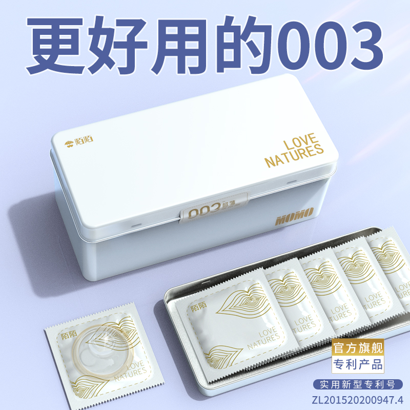 陌陌003避孕套超薄裸入持久安全套官方旗舰店正品42只精致收纳盒